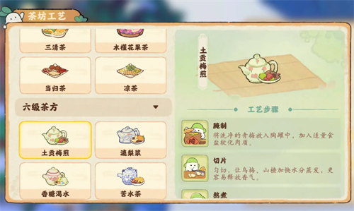 《桃源深处有人家》六级茶制作配方汇总