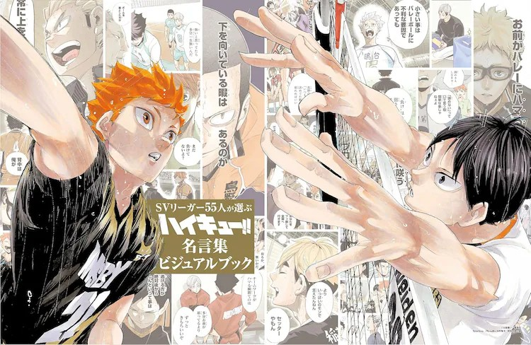 《排球少年!!》名言视觉书作为《Sportiva》杂志附录发售