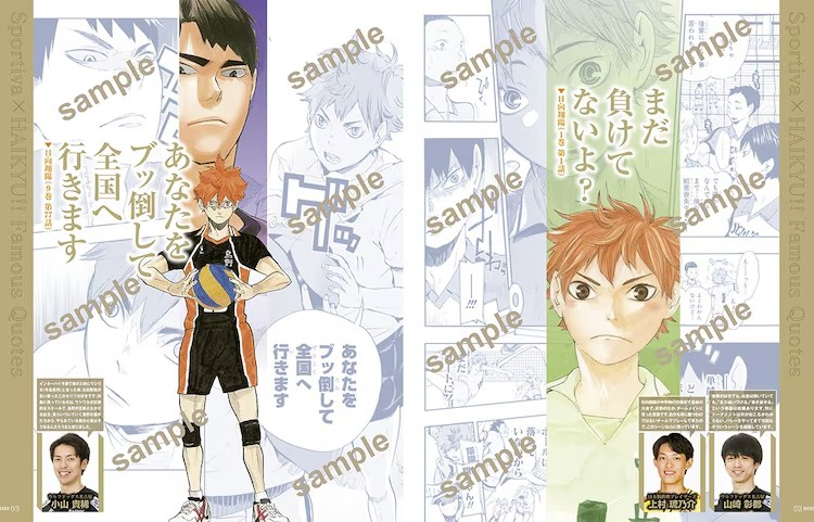 《排球少年!!》名言视觉书作为《Sportiva》杂志附录发售
