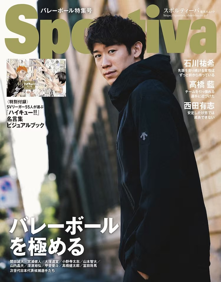 《排球少年!!》名言视觉书作为《Sportiva》杂志附录发售