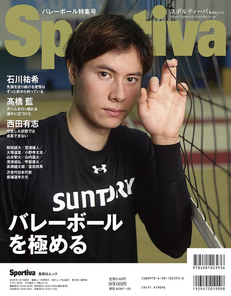 《排球少年!!》名言视觉书作为《Sportiva》杂志附录发售