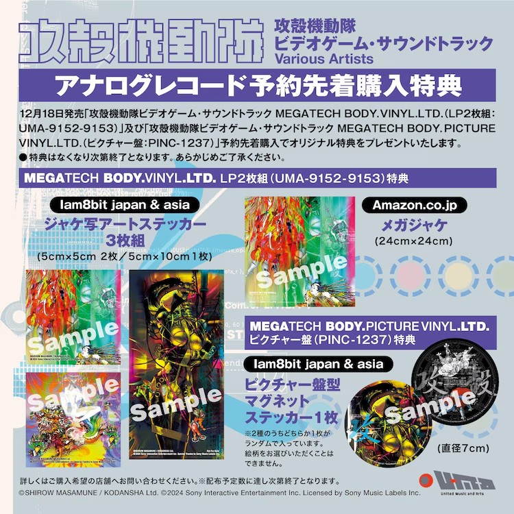 《攻壳机动队》1997年原声带以黑胶形式再贩，12月18日发售。
