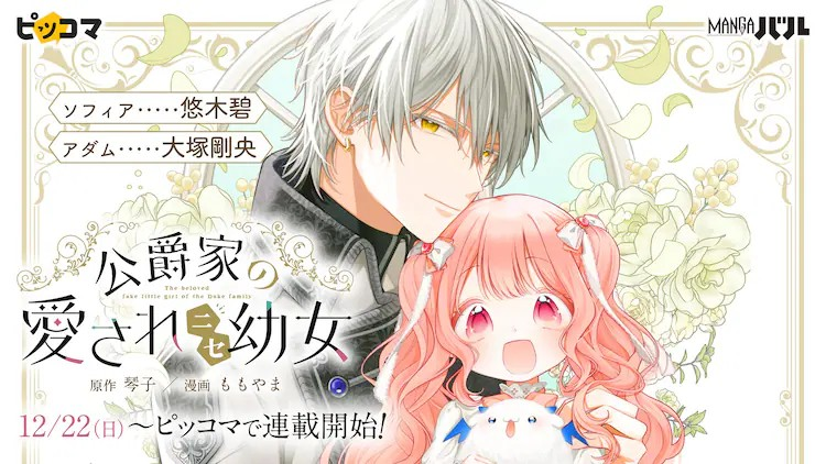 MANGAバル服务启动，公开5部连载作品的PV由13名声优参与。