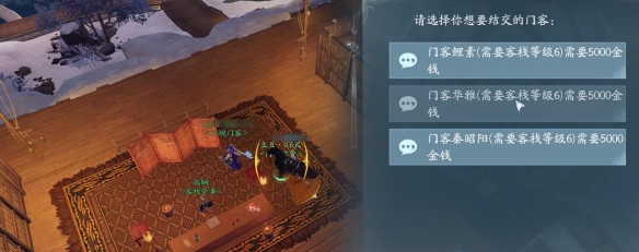 《剑网3》温泉山庄门客升级推荐2024