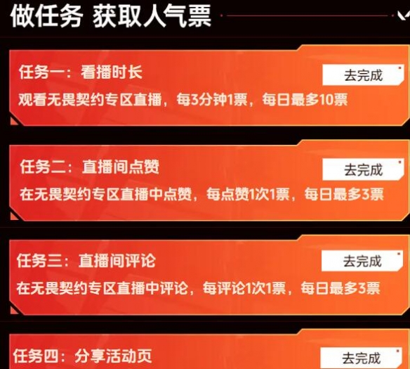 《无畏契约》2024抖瓦杯投票入口地址一览