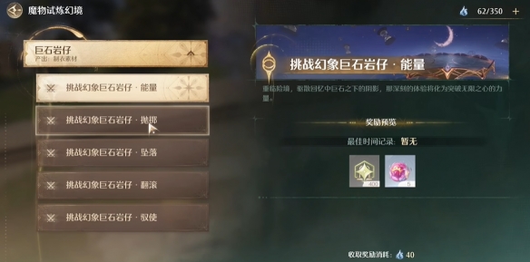 《无限暖暖》磐岩晶石获取方式介绍