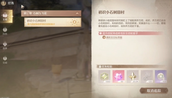 《无限暖暖》磐岩晶石获取方式介绍