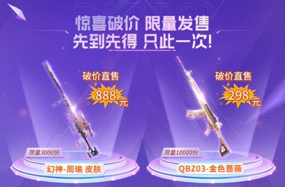 《CF》幻神周瑜888开启时间详细介绍