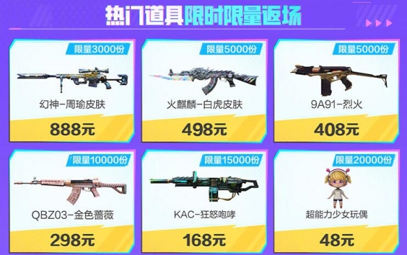 《CF》幻神周瑜888开启时间详细介绍