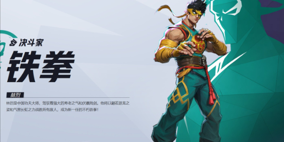 《漫威争锋》铁拳连招技巧介绍