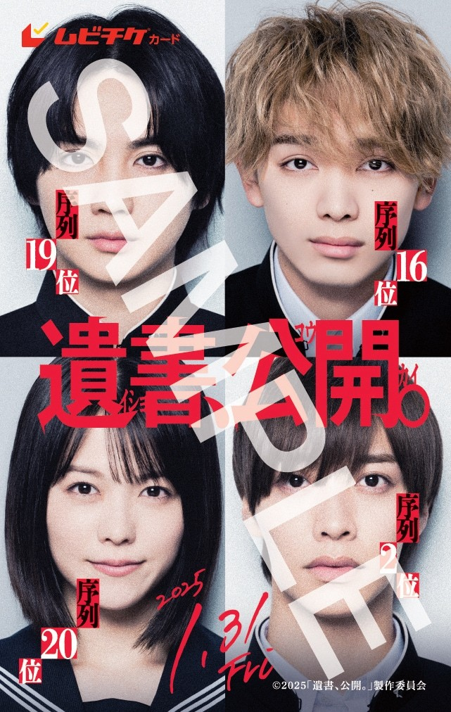 电影《遗书、公开。》主题曲由THE RAMPAGE演唱