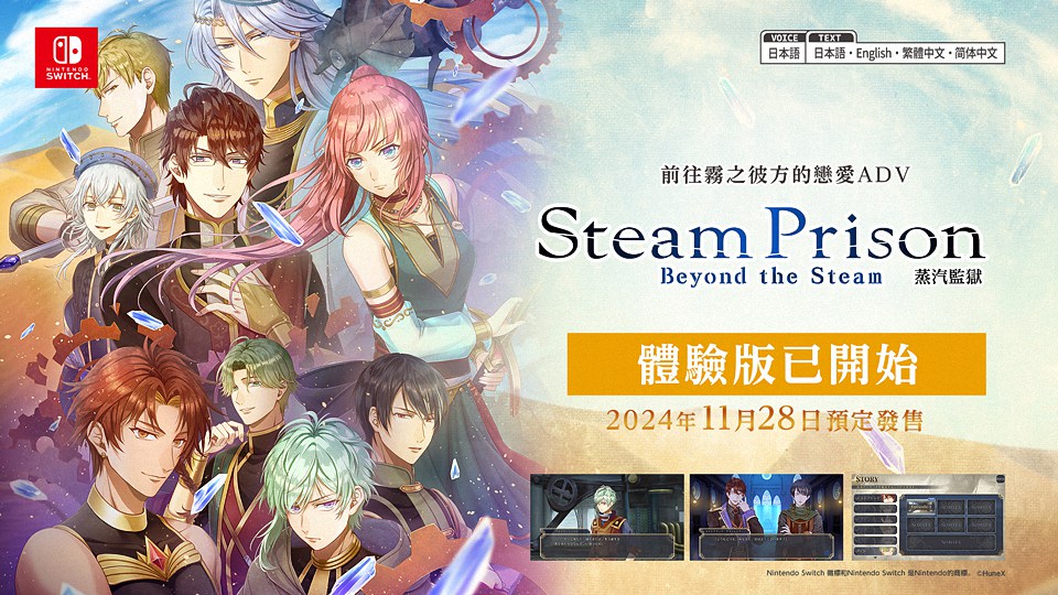 《SteamPrison -Beyond the Steam-》：探索蒸汽之上的奥秘