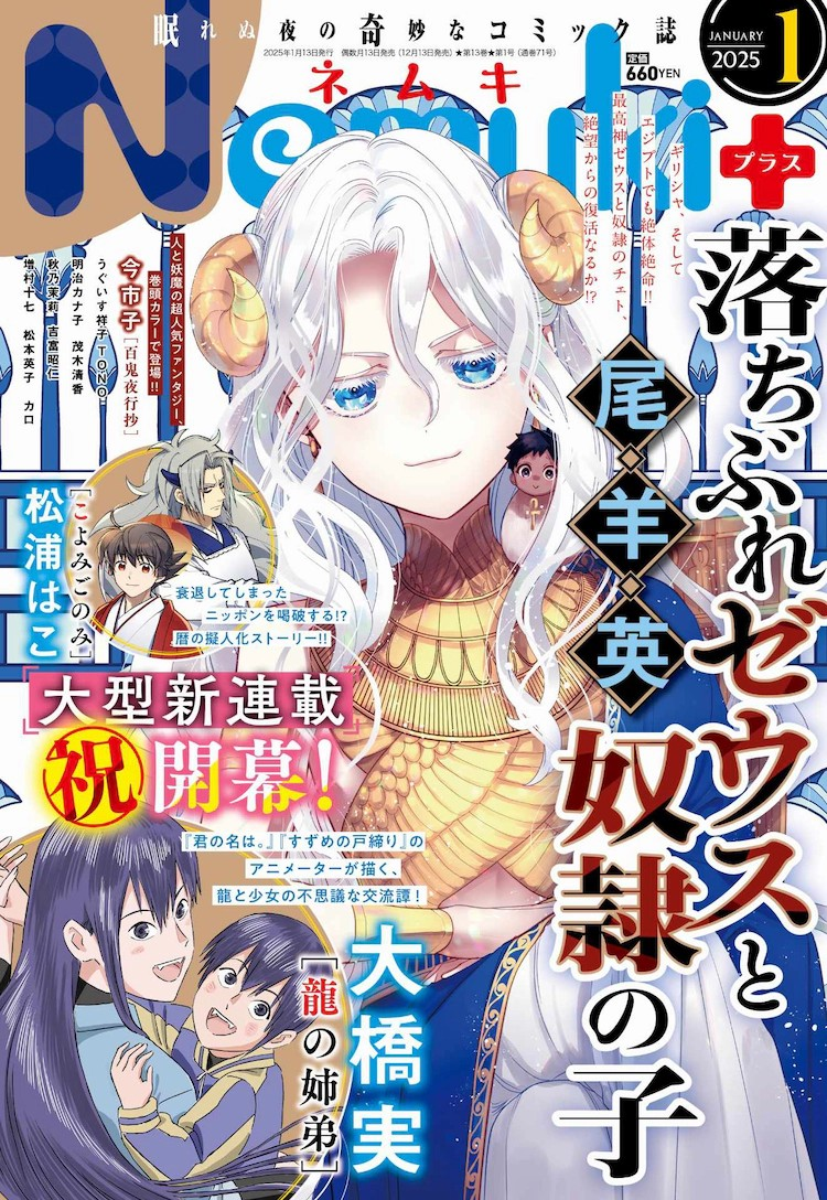 Nemuki+杂志2025年1月号发售