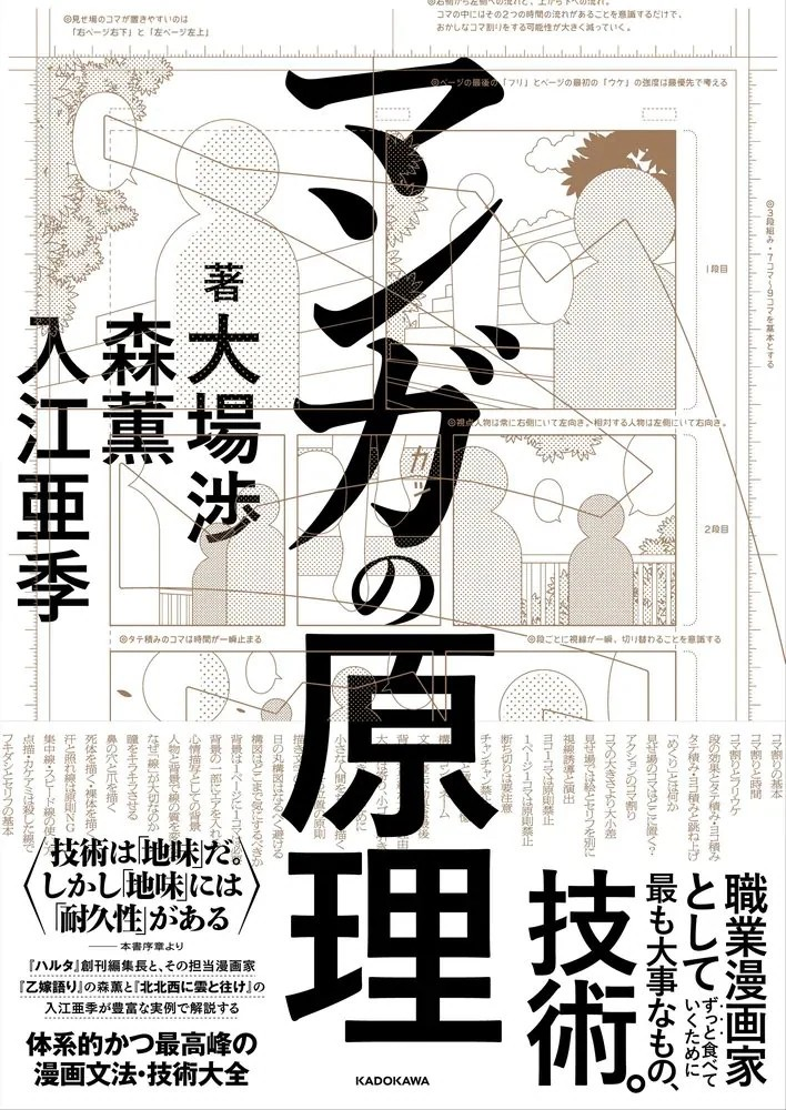 《漫画的原理》：森薫与入江亚季共著，揭示漫画技法！
