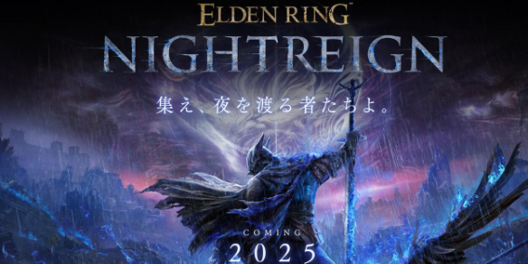 《艾尔登法环黑夜君临》首次网络测试报名地址
