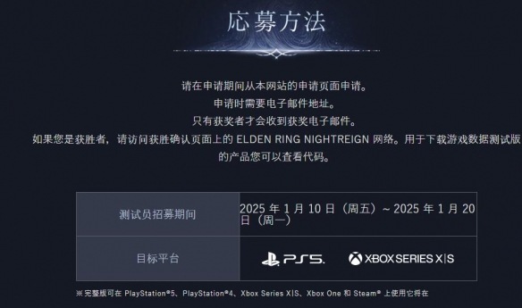 《艾尔登法环黑夜君临》首次网络测试报名地址