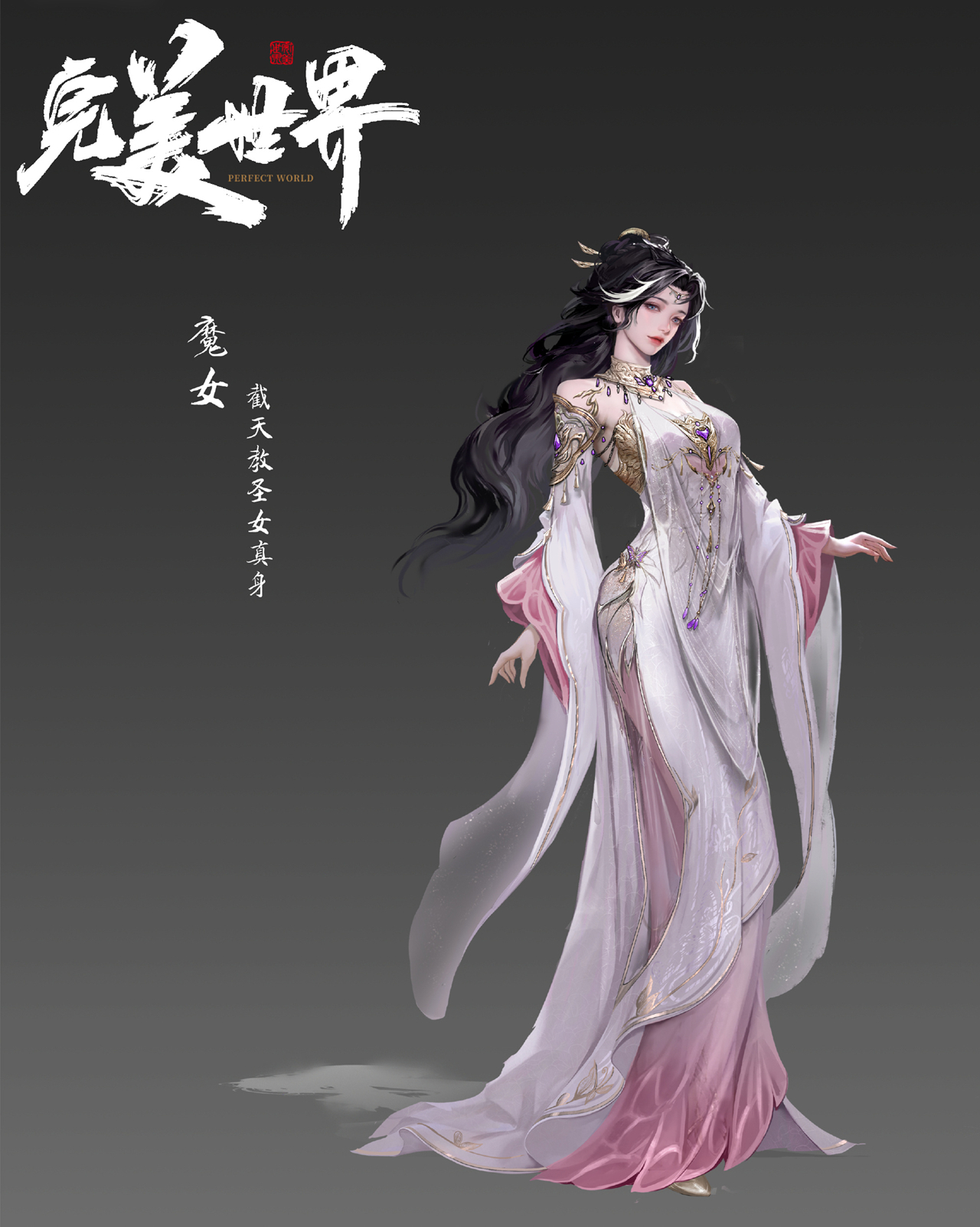 完美世界：魔女新模型曝光，“S形”身材太诱人，上衣还是透明的