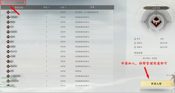《诛仙世界》帮会人数上限介绍