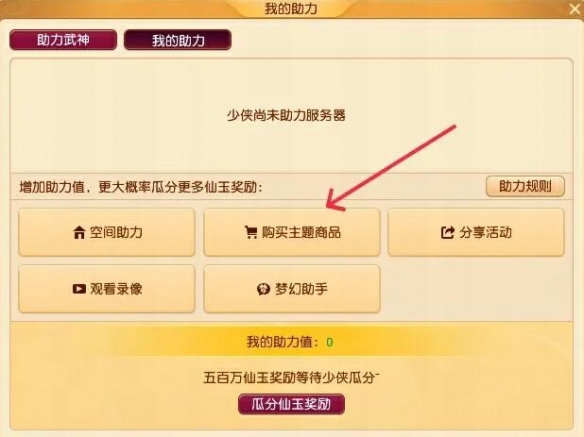 《梦幻西游》武神锦绣活动图文攻略2024