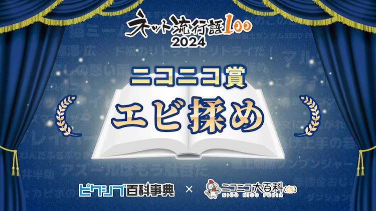 《机动战士高达SEED FREEDOM》荣获2024年“网络流行语100大赏”年度大奖