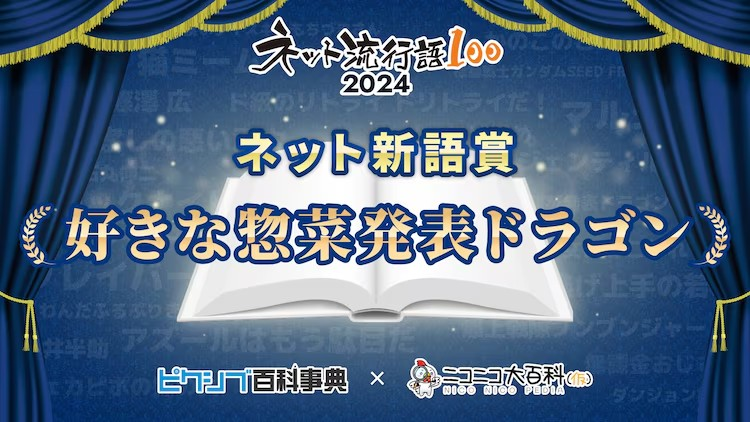 《机动战士高达SEED FREEDOM》荣获2024年“网络流行语100大赏”年度大奖