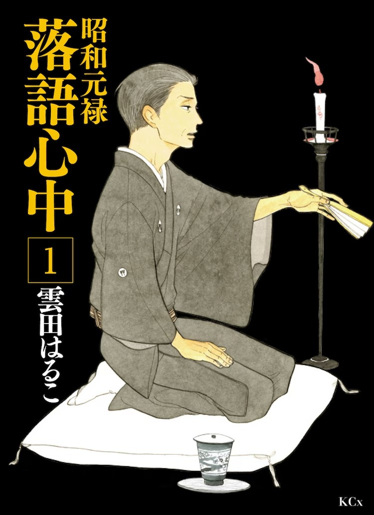 音乐剧《昭和元禄落语心中》全卡司公布