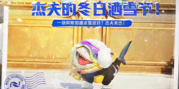 《漫威争锋》冬日洒雪节开始时间介绍