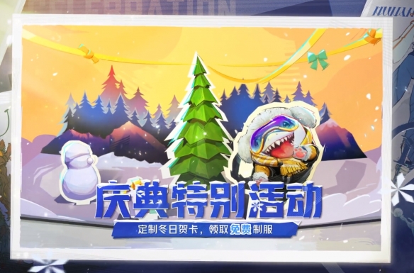 《漫威争锋》冬日洒雪节结束时间介绍