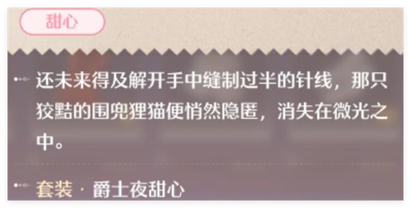 《无限暖暖》爵士夜甜心套装获取方法