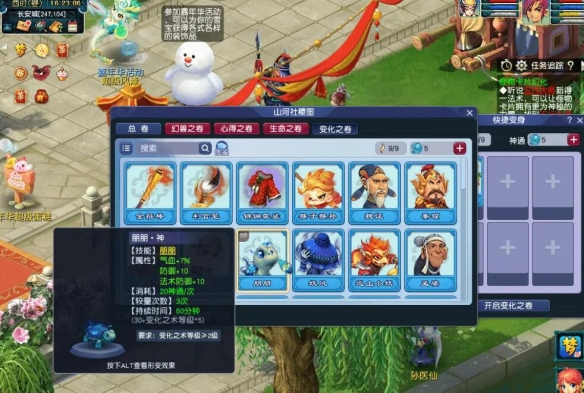 《梦幻西游》变化之卷开启活动介绍