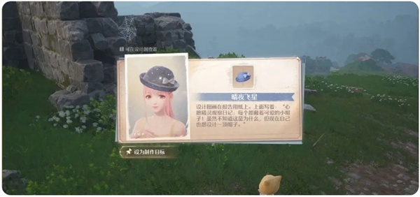 《无限暖暖》点亮灵感伪装色任务触发及完成攻略