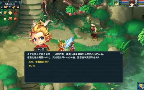 《梦幻西游》变化无穷活动介绍