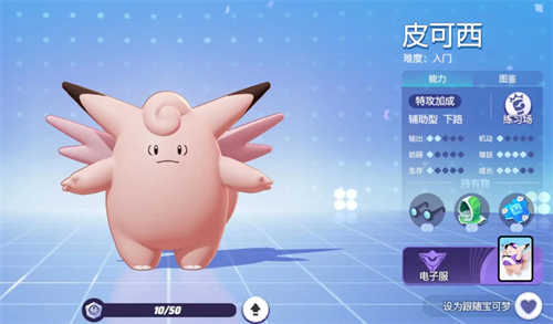《宝可梦大集结》皮可西玩法全攻略