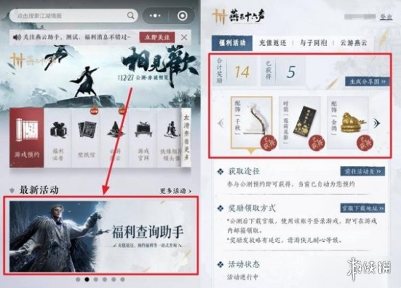 《燕云十六声》返利领取方法
