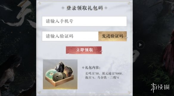 《燕云十六声》最新兑换码一览