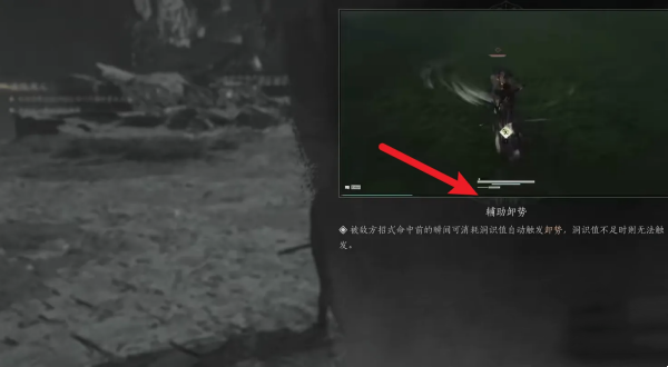 《燕云十六声》辅助卸势开启方法