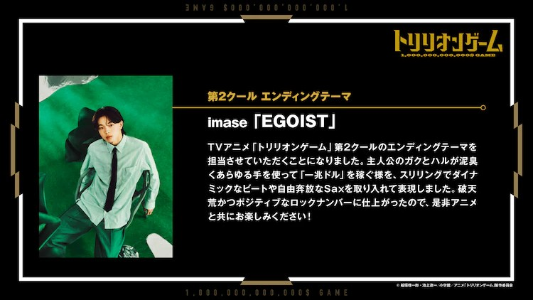 《Tri戎游戏》第2季度主题曲由宮本浩次和imase献唱