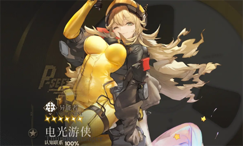 《异象回声》电光游侠强度怎么样