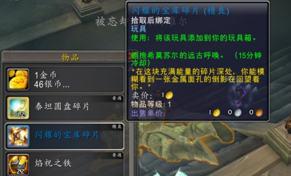 《魔兽世界》闪耀的宝库碎片玩具获得方法介绍