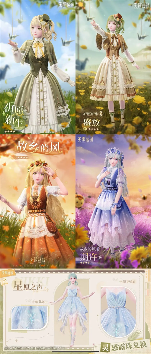 《无限暖暖》免费获取服装方式大全