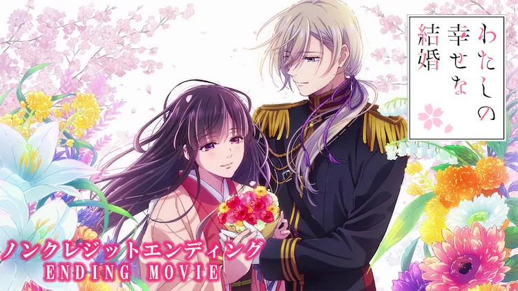《我的幸福婚约》第2期无字幕ED影像公开