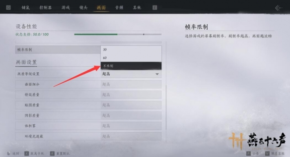 《燕云十六声》帧率限制介绍