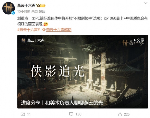《燕云十六声》帧率限制介绍