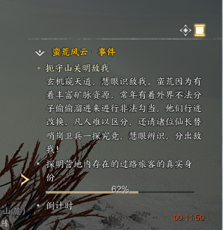 《诛仙世界》扼守山关明敌我风云事件触发攻略