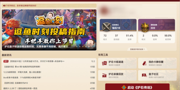 《炉石传说》查战绩方法介绍
