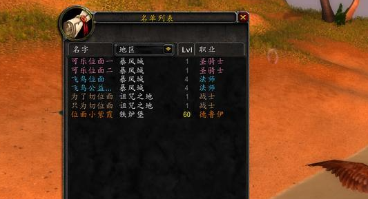 《魔兽世界》wlk位面切换方法介绍