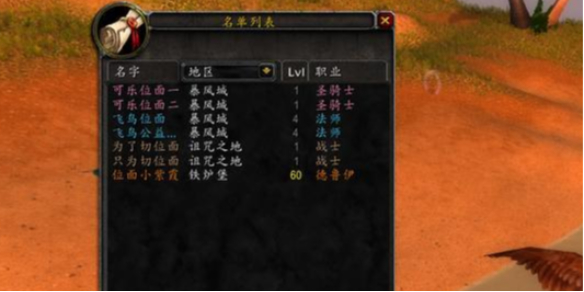 《魔兽世界》wlk位面切换方法介绍