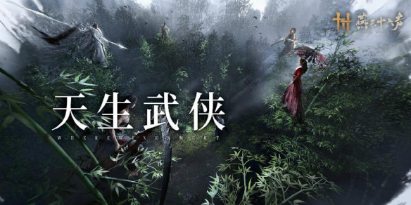 《燕云十六声》全心法获取攻略