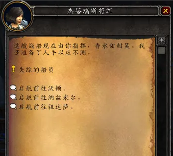 《魔兽世界》联盟前往沃顿方法介绍