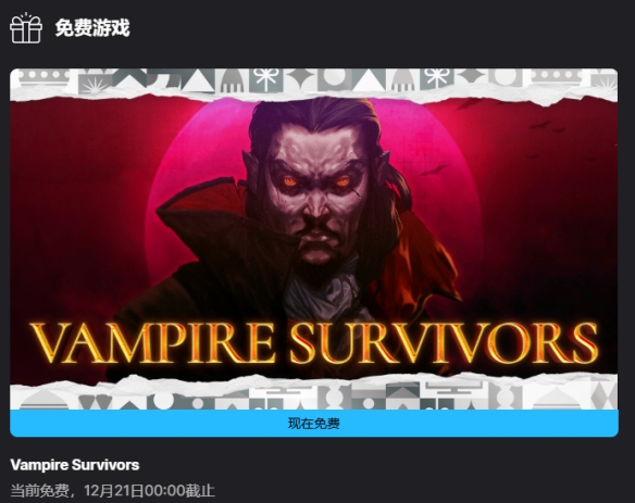 《epic》2024圣诞节送的游戏介绍